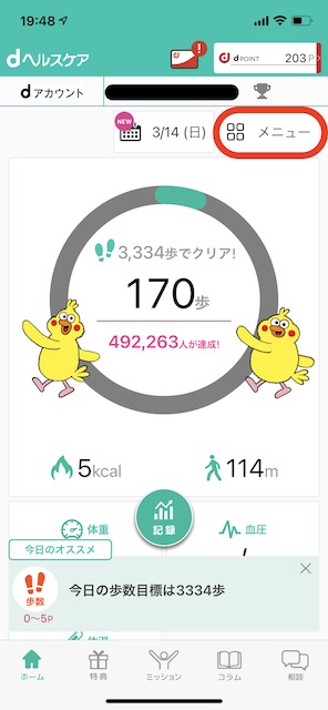 ヘルスケア